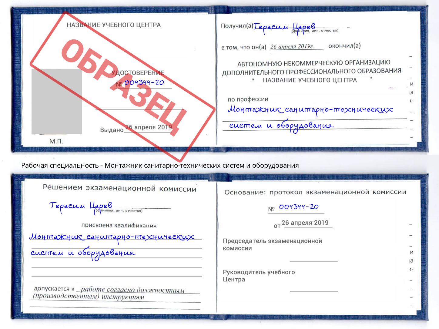 Монтажник санитарно-технических систем и оборудования Гагарин