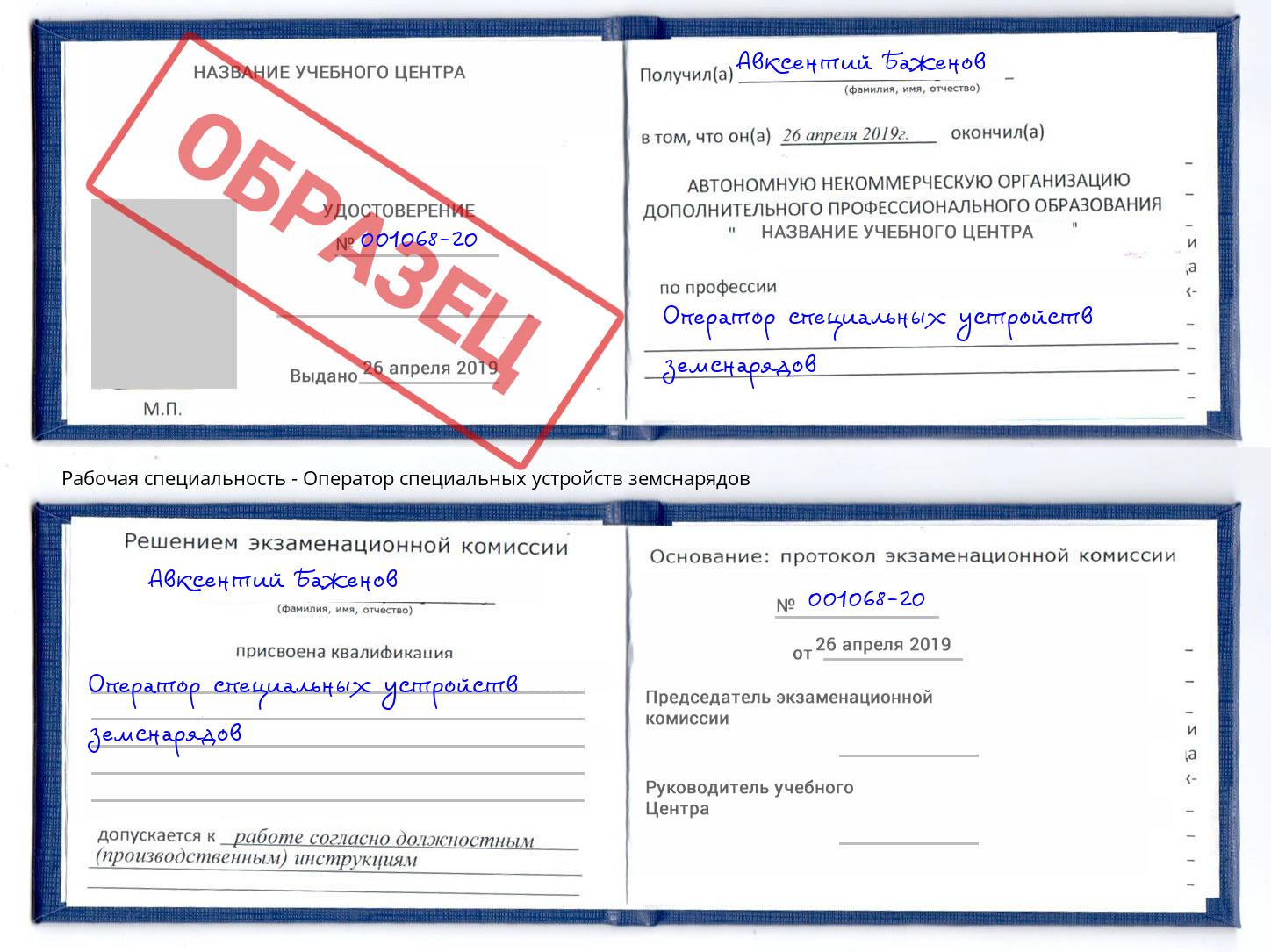 Оператор специальных устройств земснарядов Гагарин