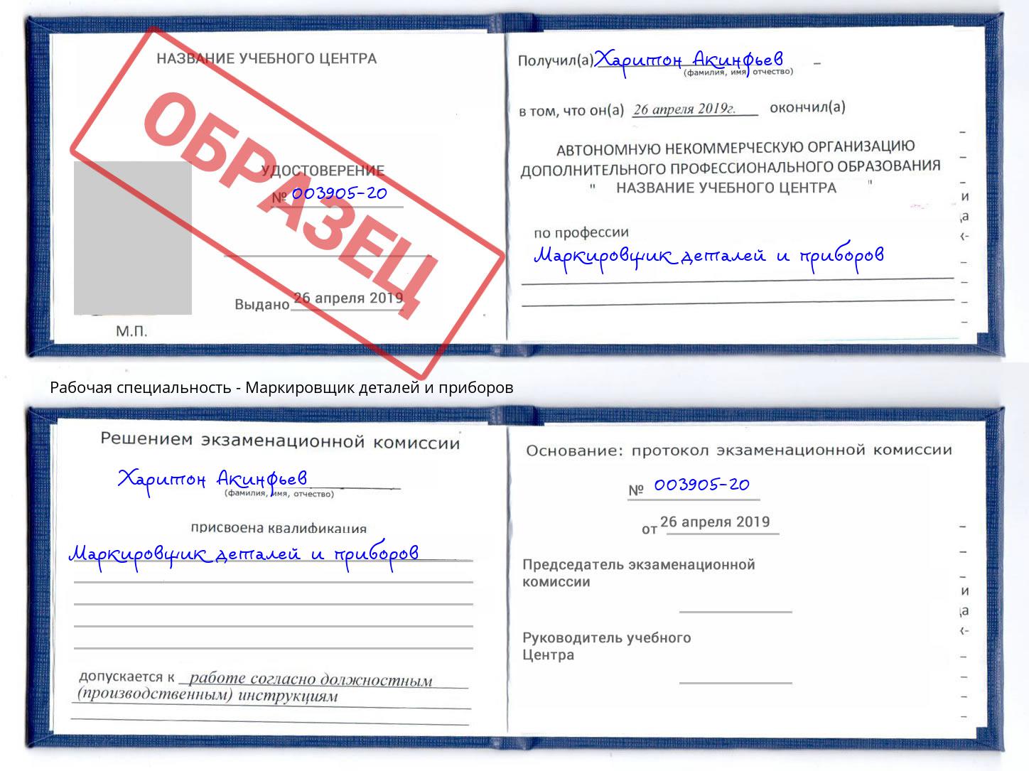 Маркировщик деталей и приборов Гагарин