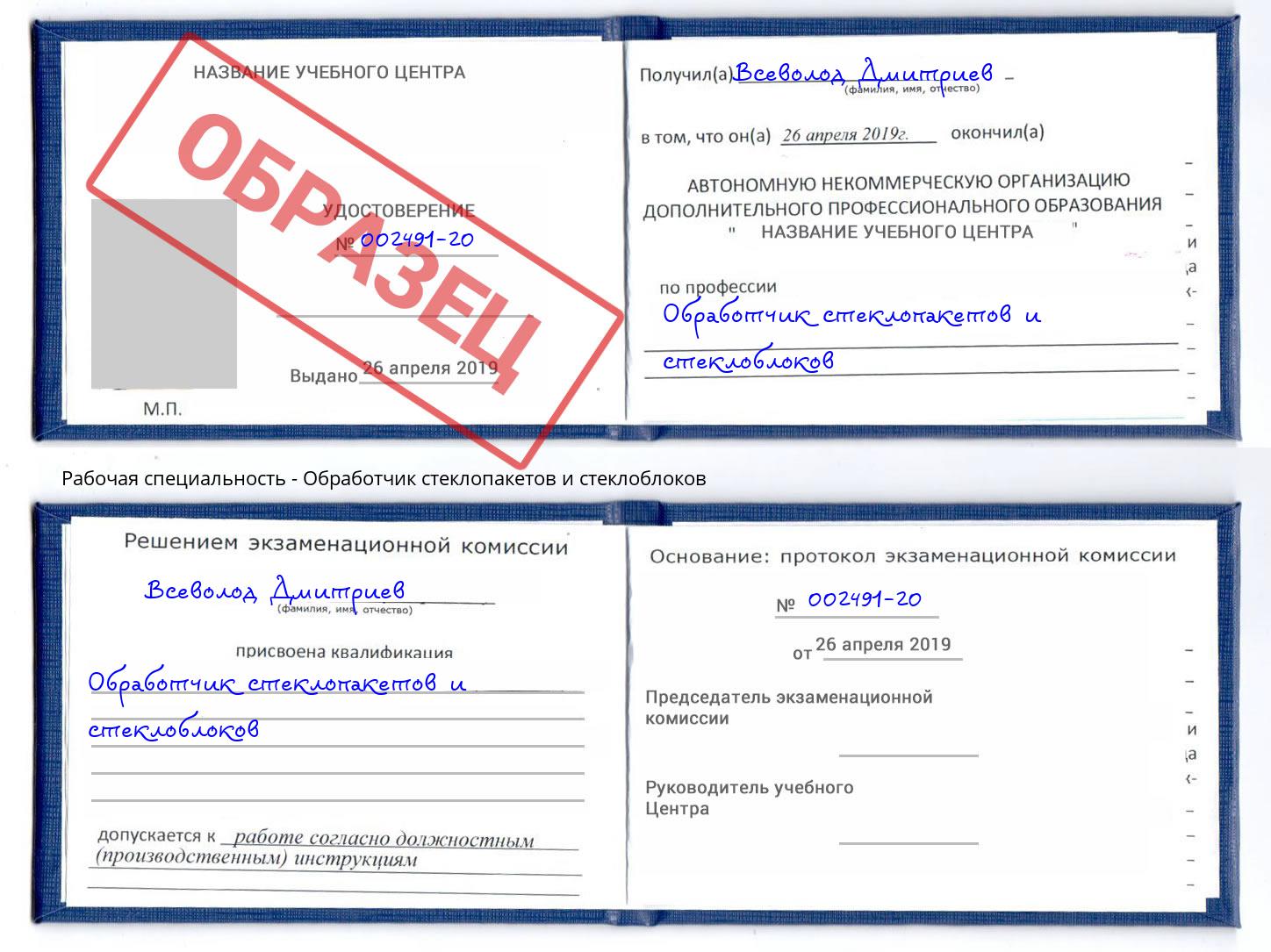 Обработчик стеклопакетов и стеклоблоков Гагарин