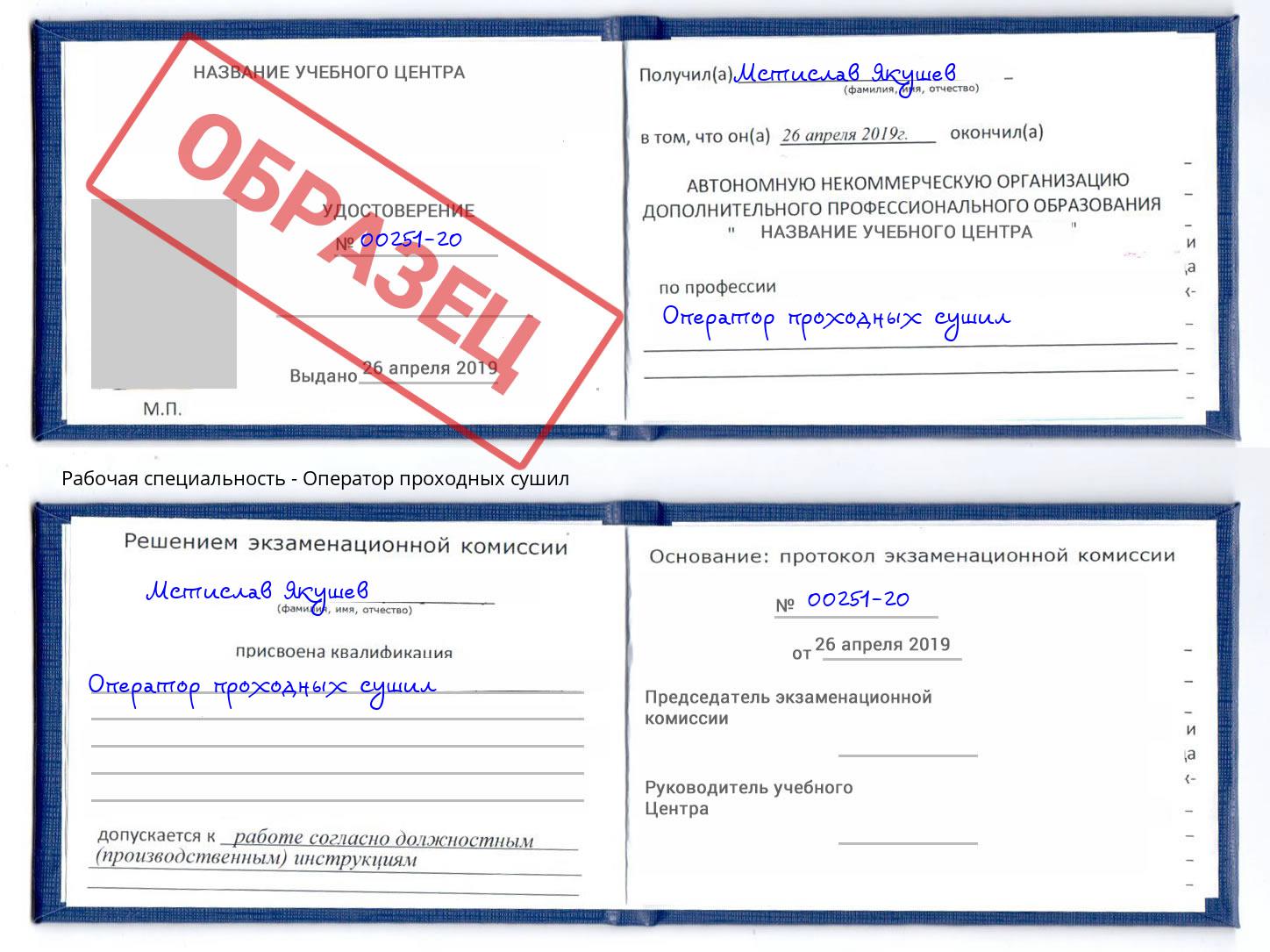 Оператор проходных сушил Гагарин