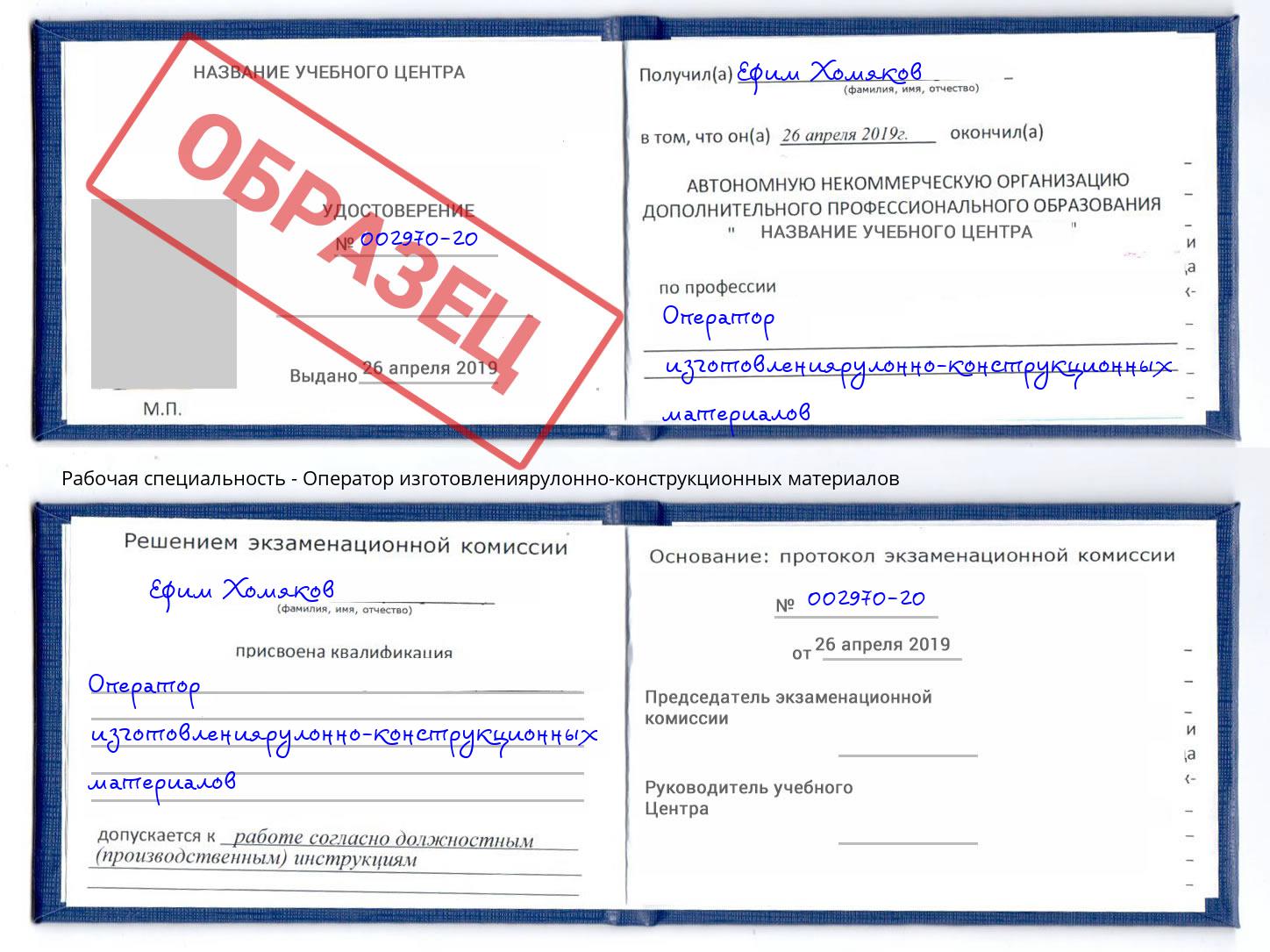 Оператор изготовлениярулонно-конструкционных материалов Гагарин