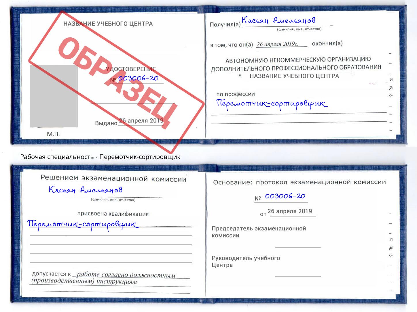 Перемотчик-сортировщик Гагарин