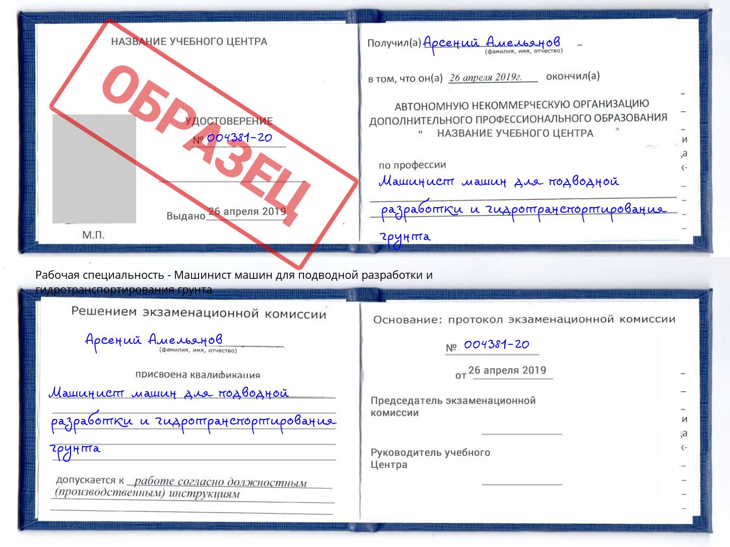 Машинист машин для подводной разработки и гидротранспортирования грунта Гагарин