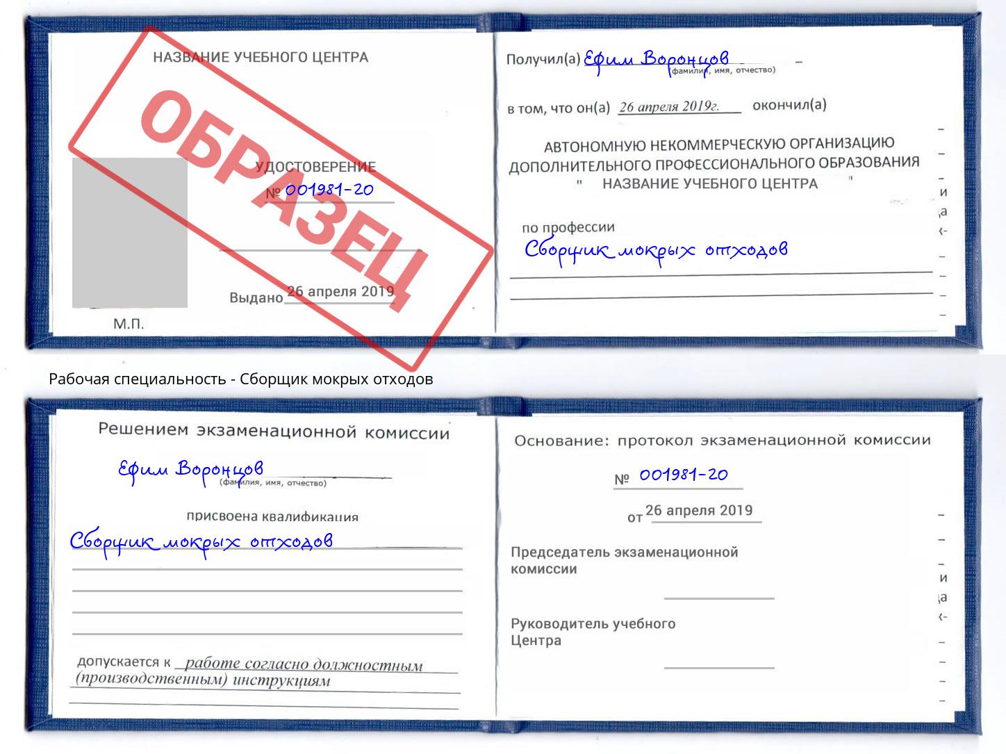Сборщик мокрых отходов Гагарин