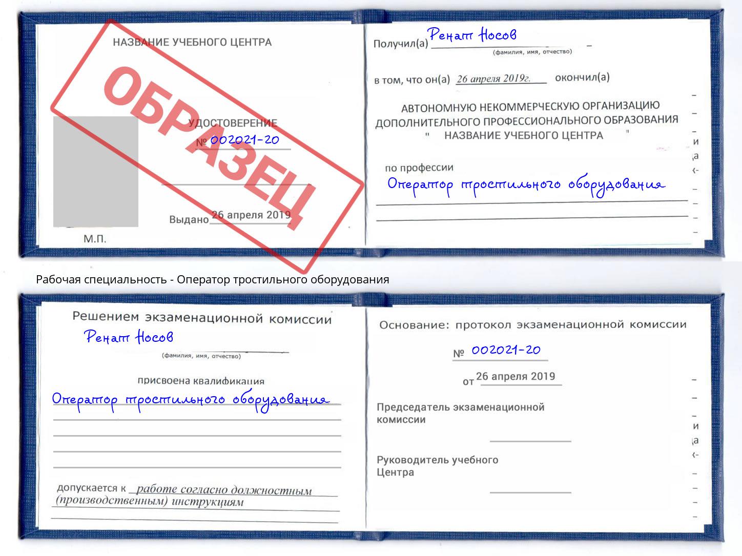 Оператор тростильного оборудования Гагарин