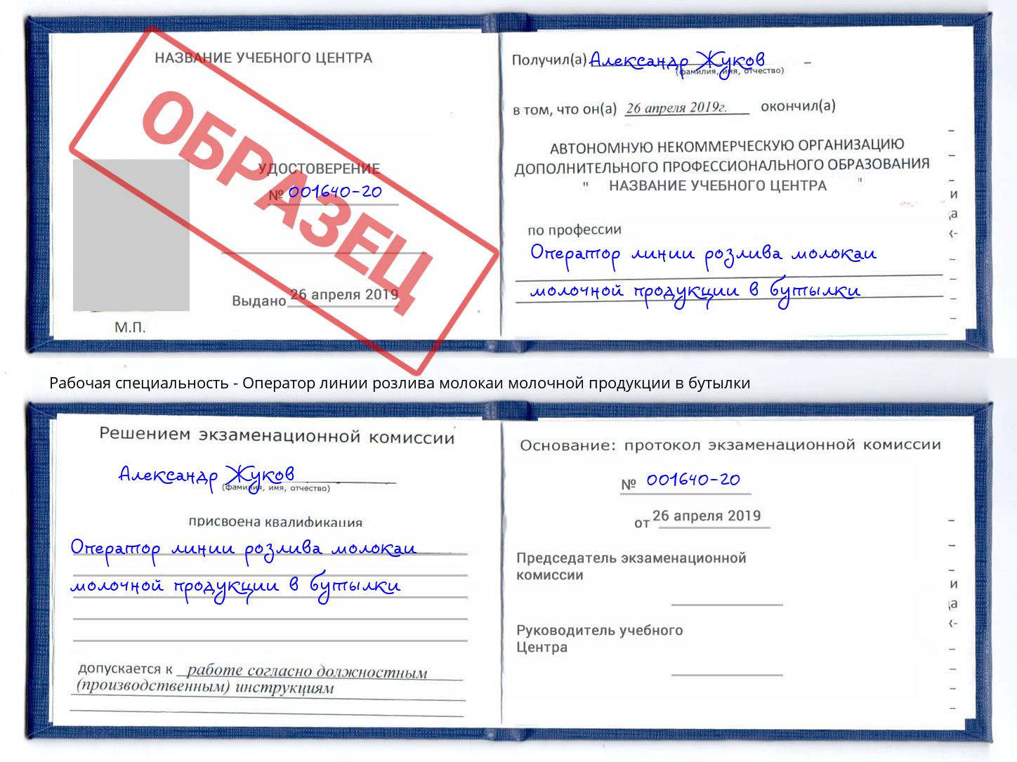 Оператор линии розлива молокаи молочной продукции в бутылки Гагарин