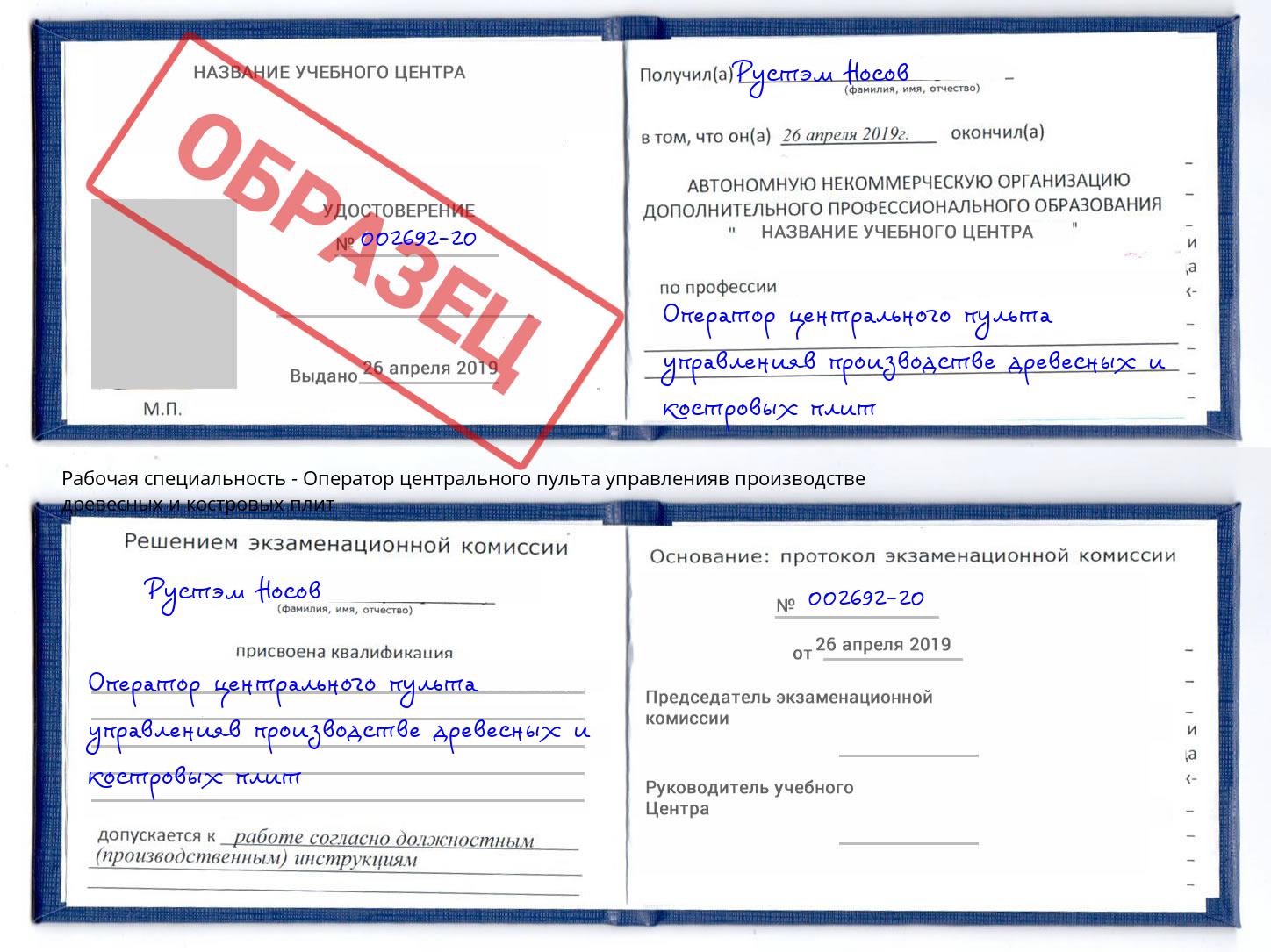 Оператор центрального пульта управленияв производстве древесных и костровых плит Гагарин