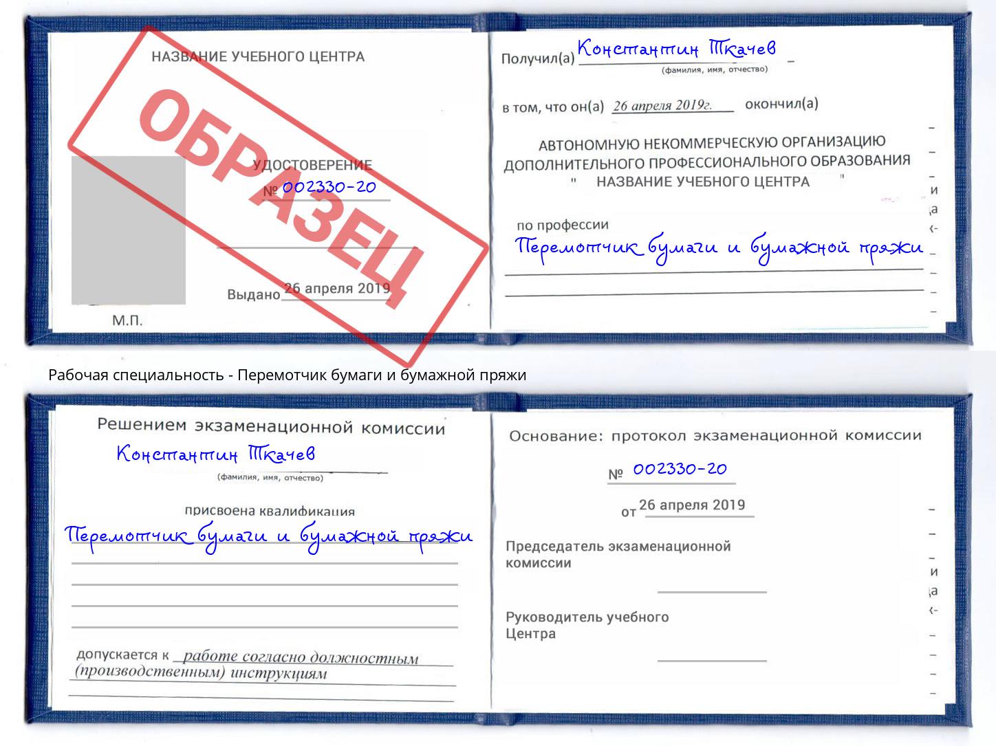 Перемотчик бумаги и бумажной пряжи Гагарин