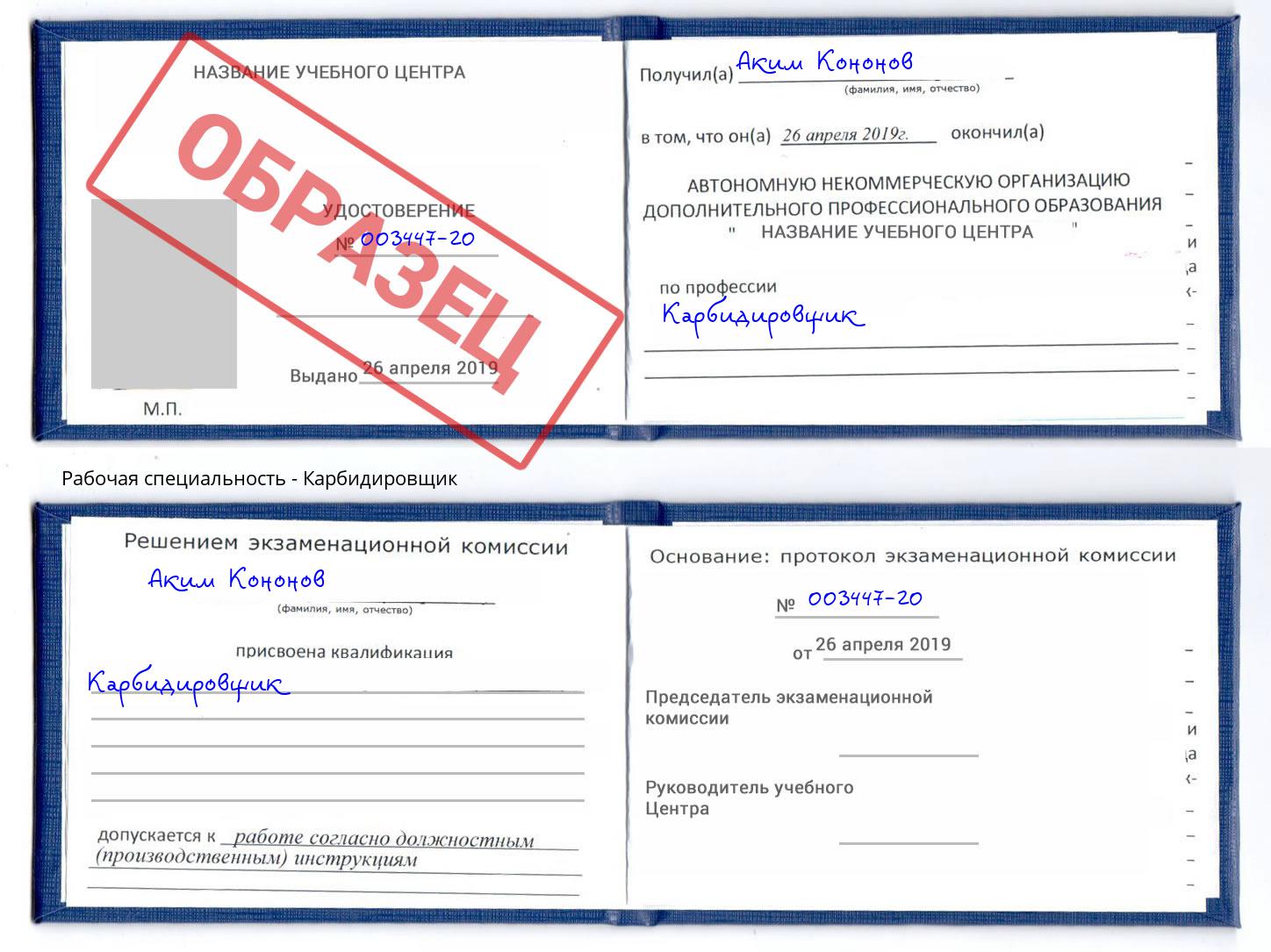 Карбидировщик Гагарин