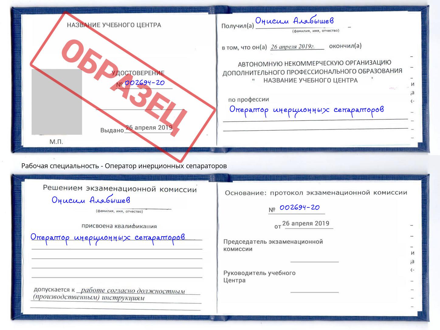 Оператор инерционных сепараторов Гагарин