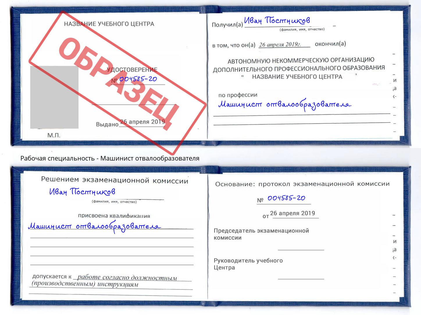 Машинист отвалообразователя Гагарин