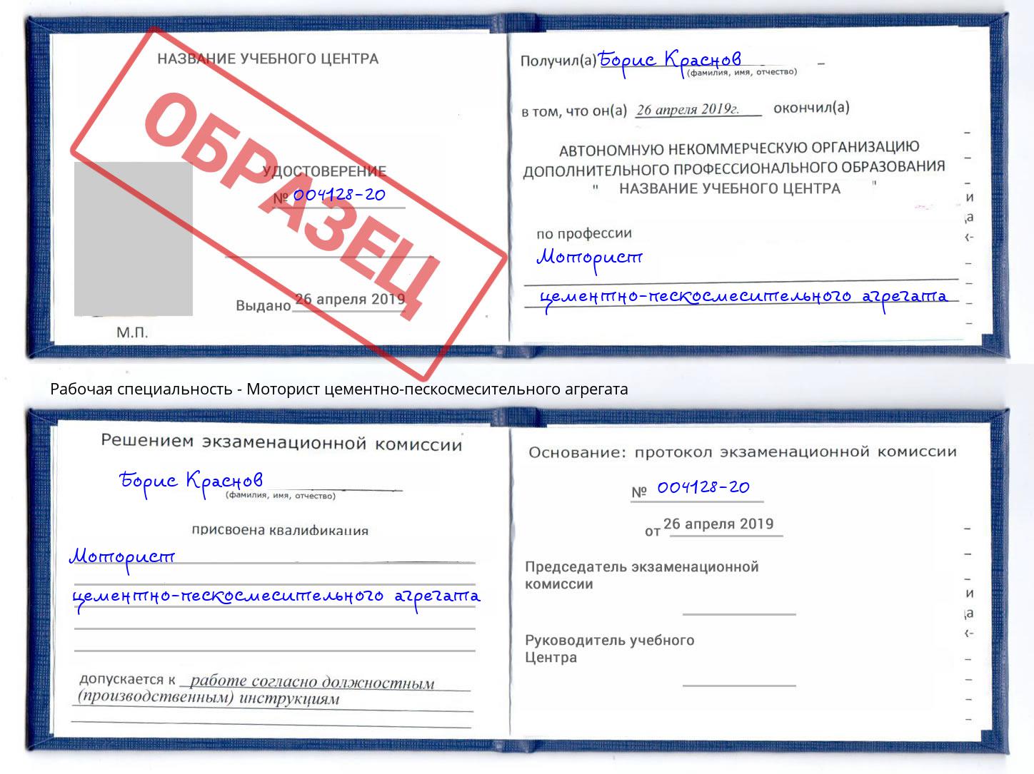 Моторист цементно-пескосмесительного агрегата Гагарин