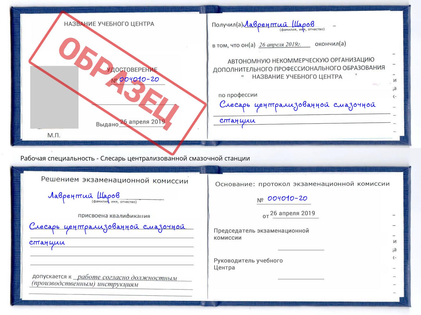 Слесарь централизованной смазочной станции Гагарин