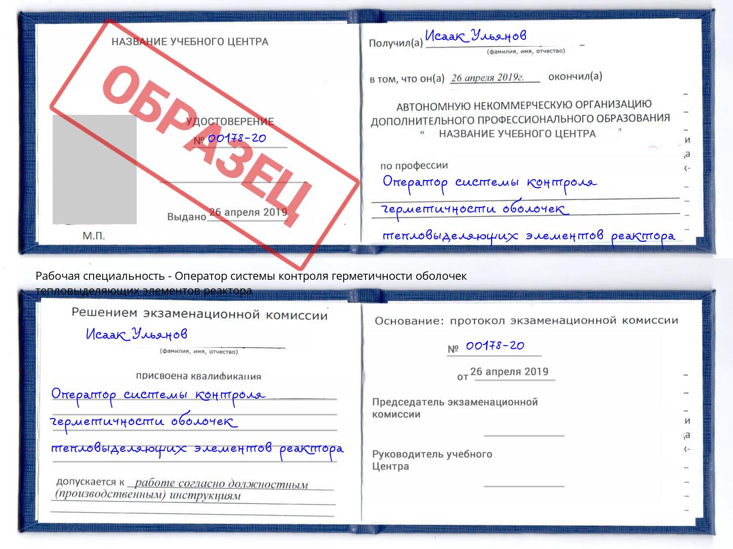 Оператор системы контроля герметичности оболочек тепловыделяющих элементов реактора Гагарин