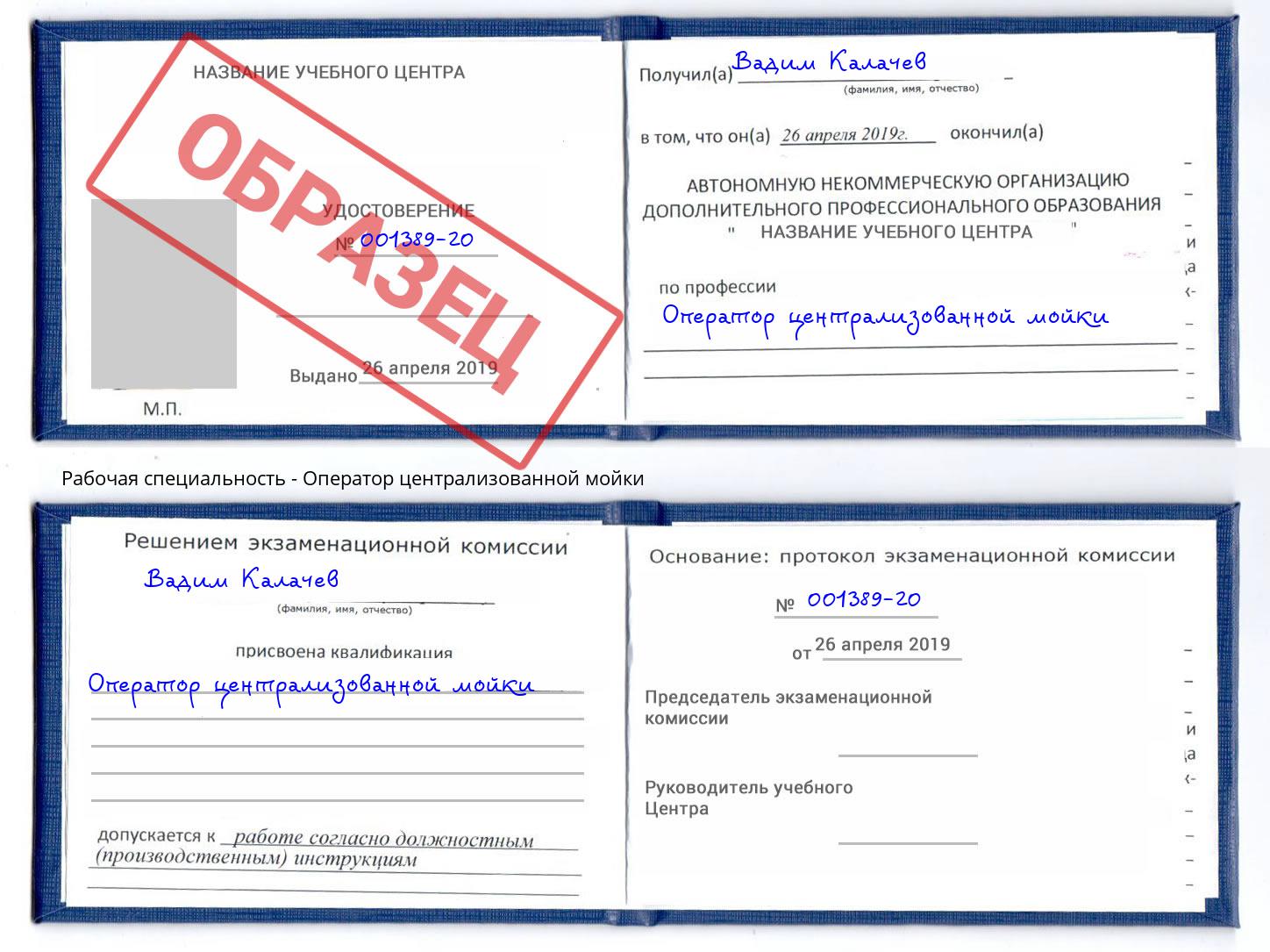 Оператор централизованной мойки Гагарин