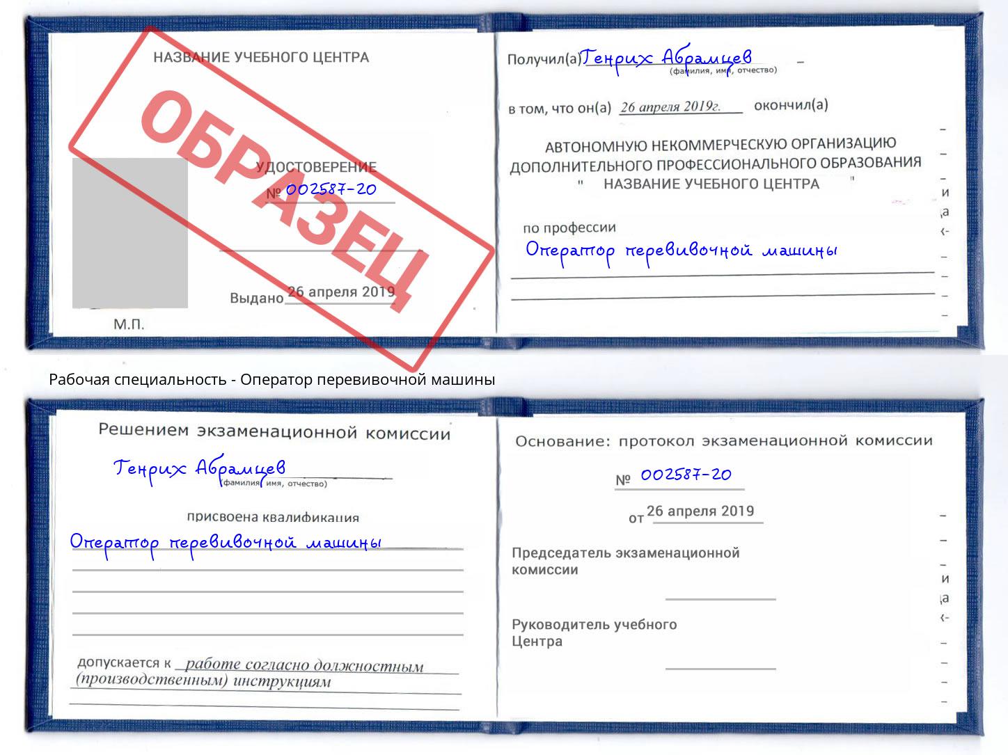 Оператор перевивочной машины Гагарин