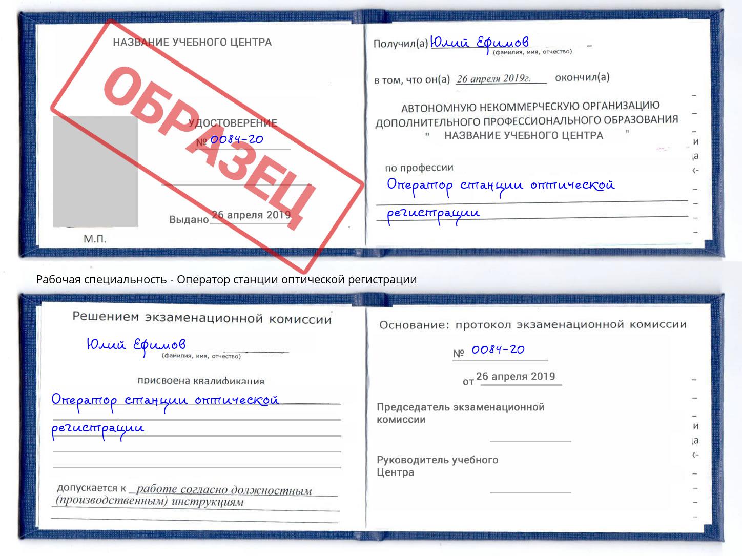 Оператор станции оптической регистрации Гагарин