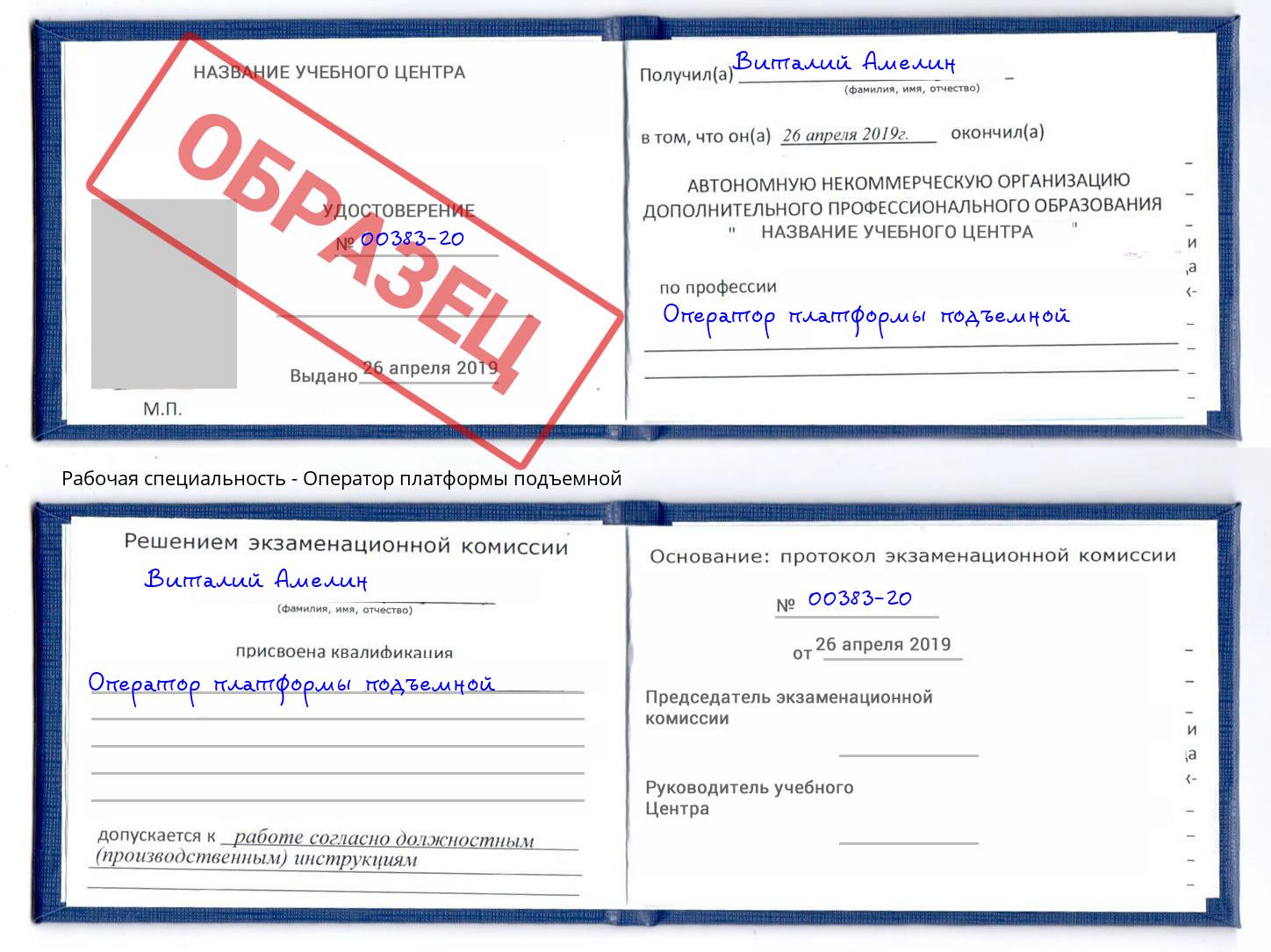 Оператор платформы подъемной Гагарин