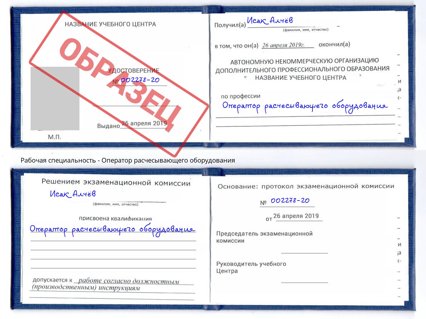 Оператор расчесывающего оборудования Гагарин