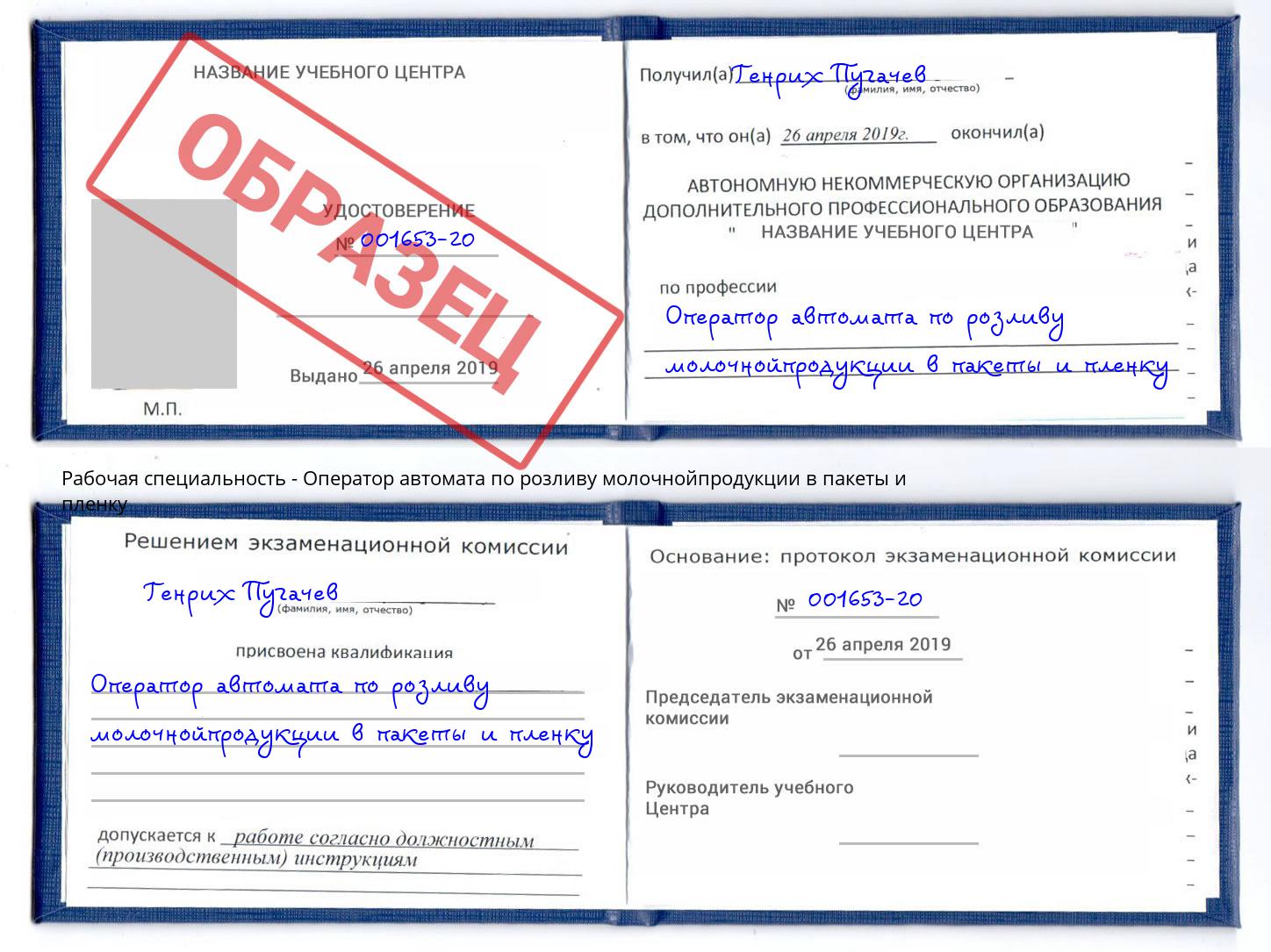 Оператор автомата по розливу молочнойпродукции в пакеты и пленку Гагарин