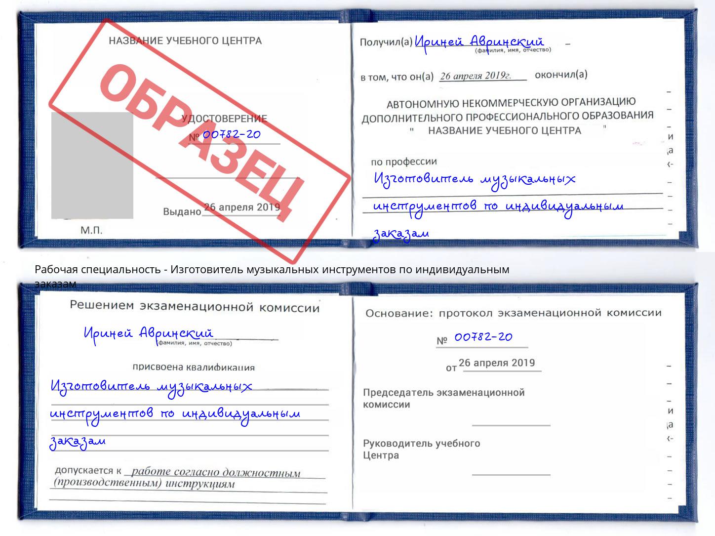 Изготовитель музыкальных инструментов по индивидуальным заказам Гагарин
