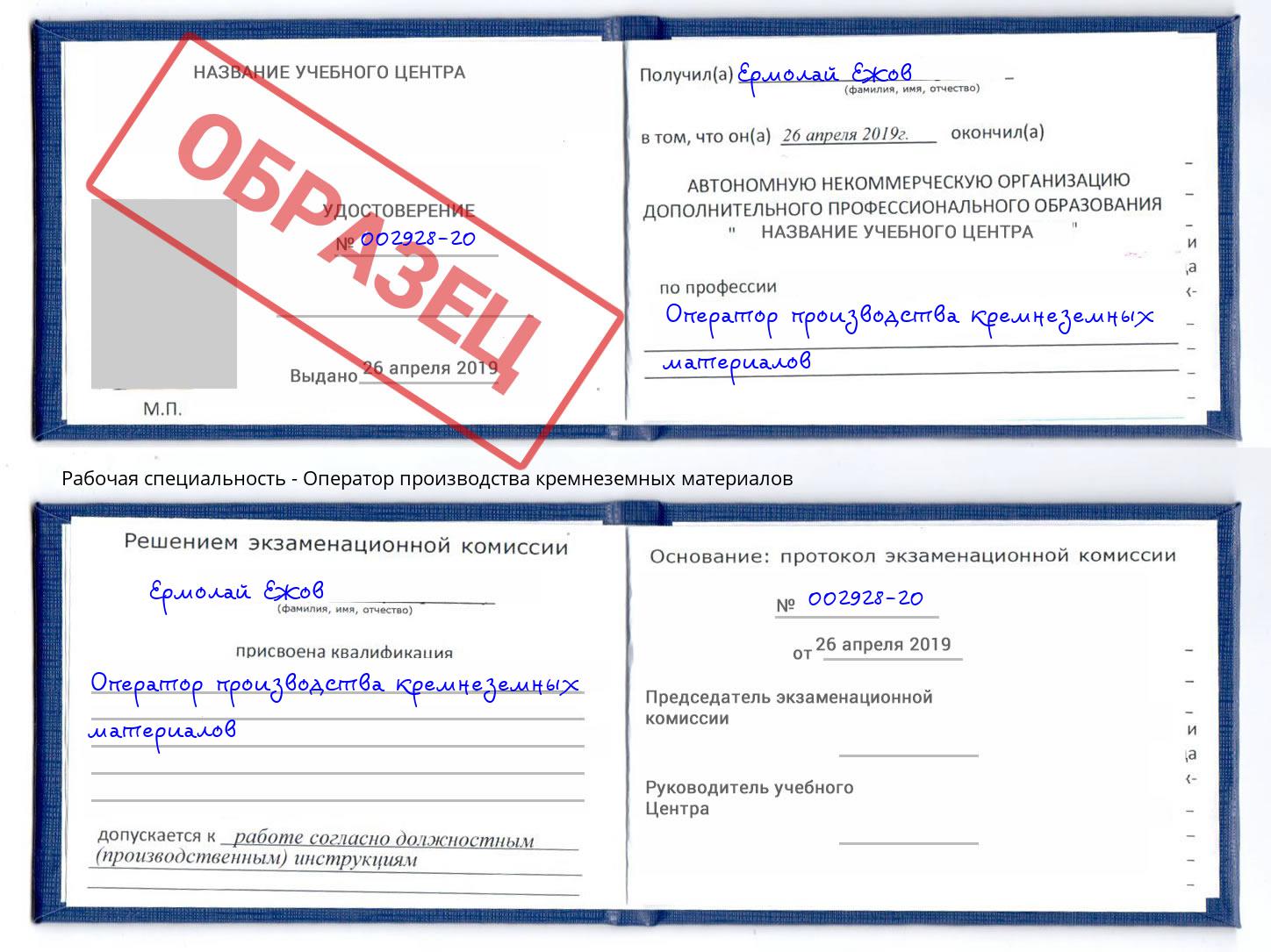 Оператор производства кремнеземных материалов Гагарин