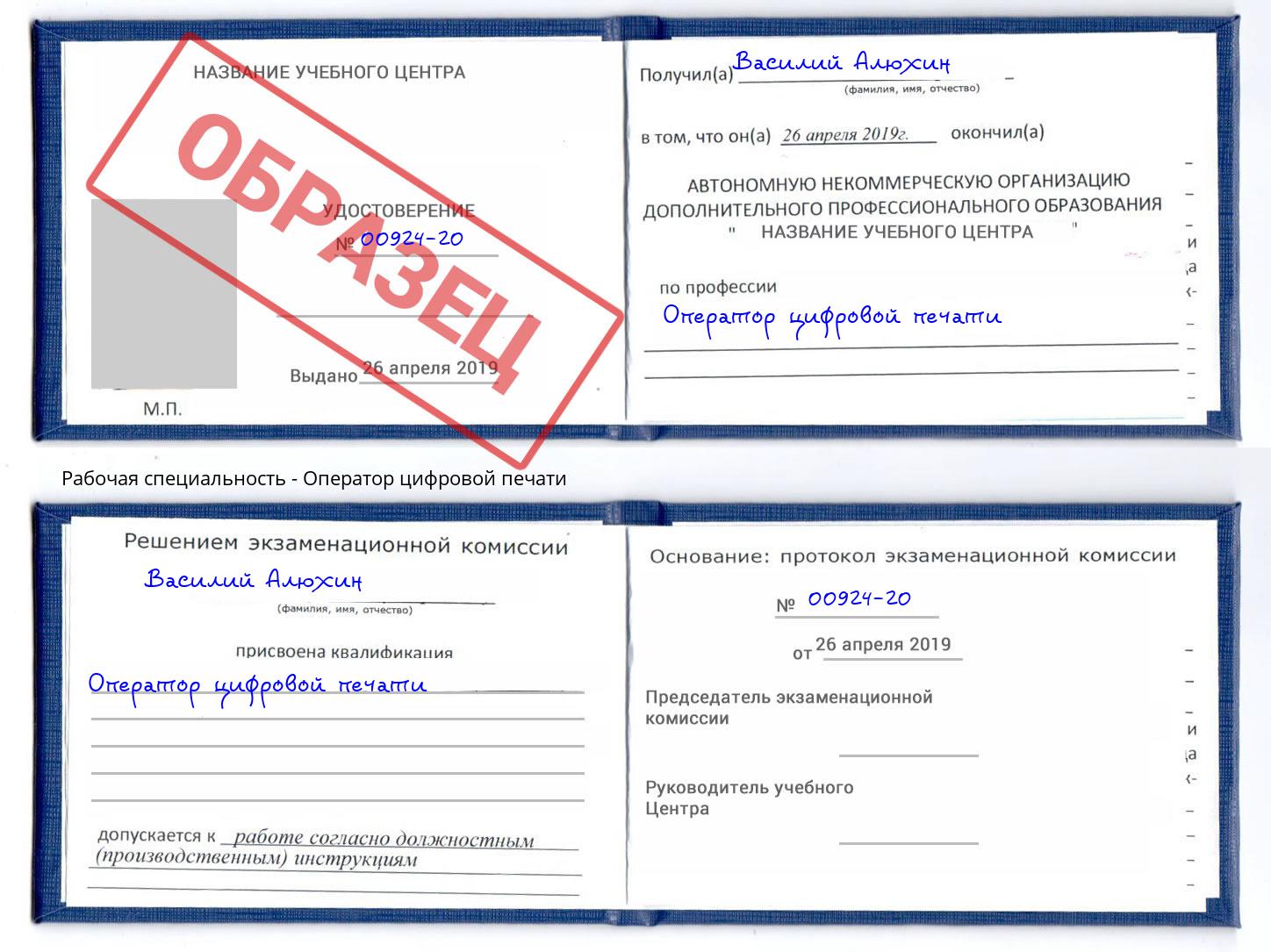 Оператор цифровой печати Гагарин