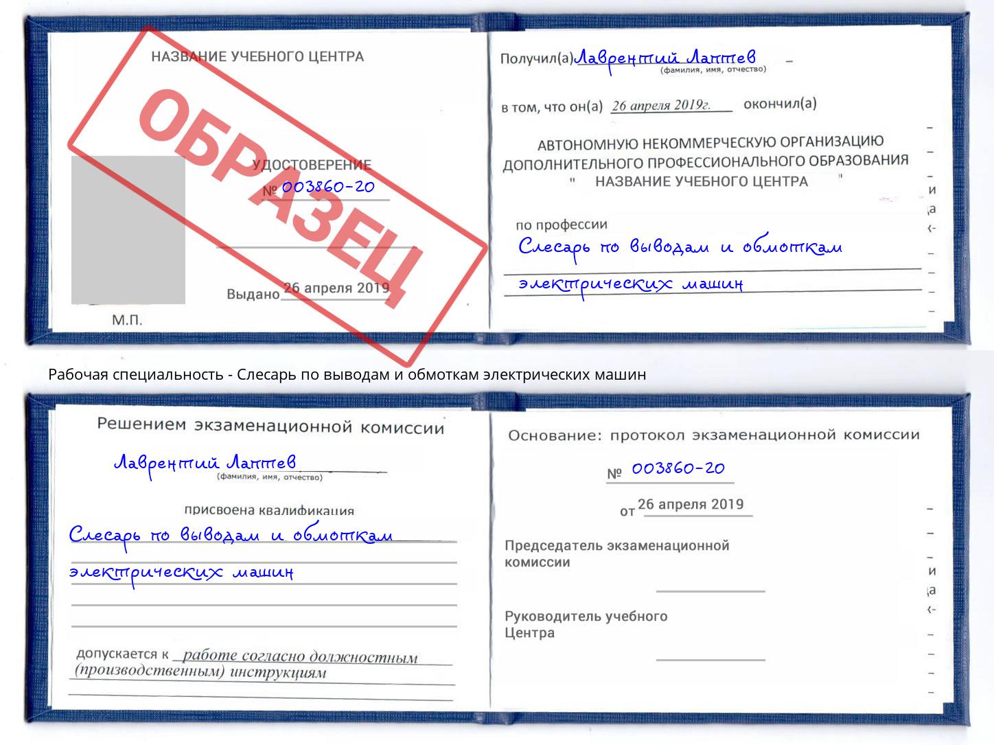 Слесарь по выводам и обмоткам электрических машин Гагарин