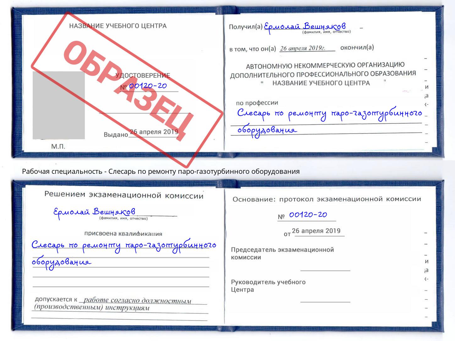 Слесарь по ремонту паро-газотурбинного оборудования Гагарин
