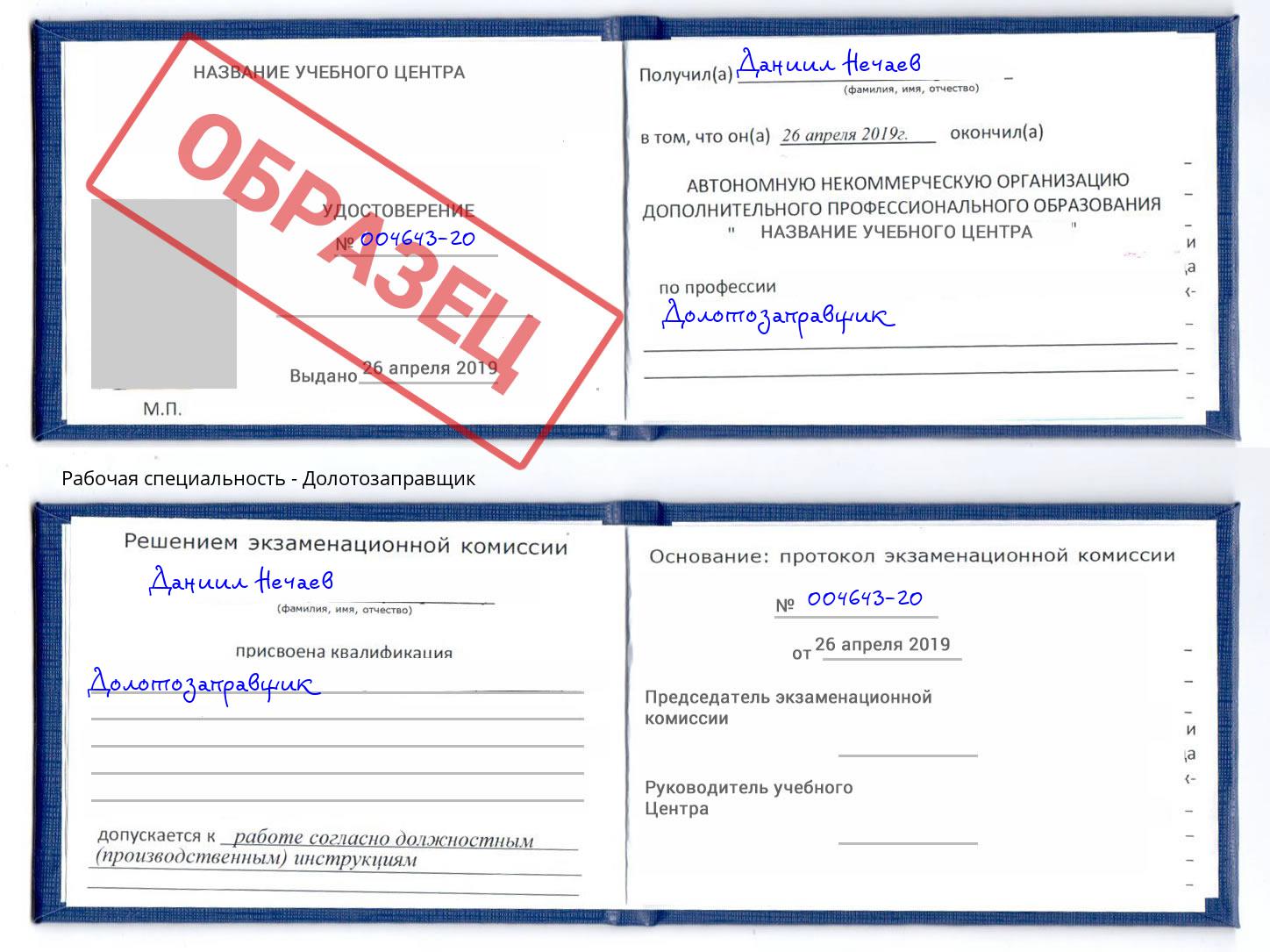 Долотозаправщик Гагарин