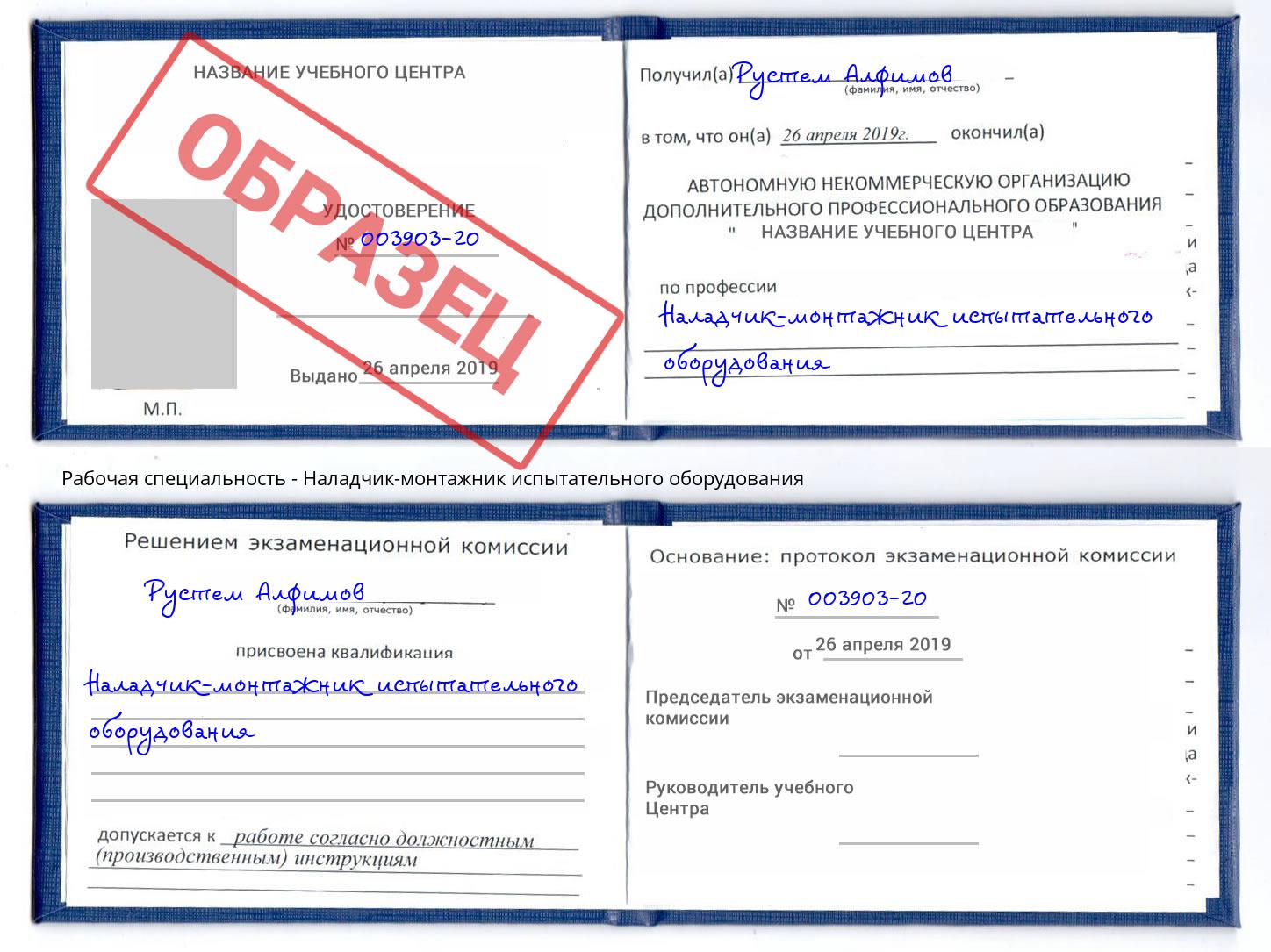 Наладчик-монтажник испытательного оборудования Гагарин