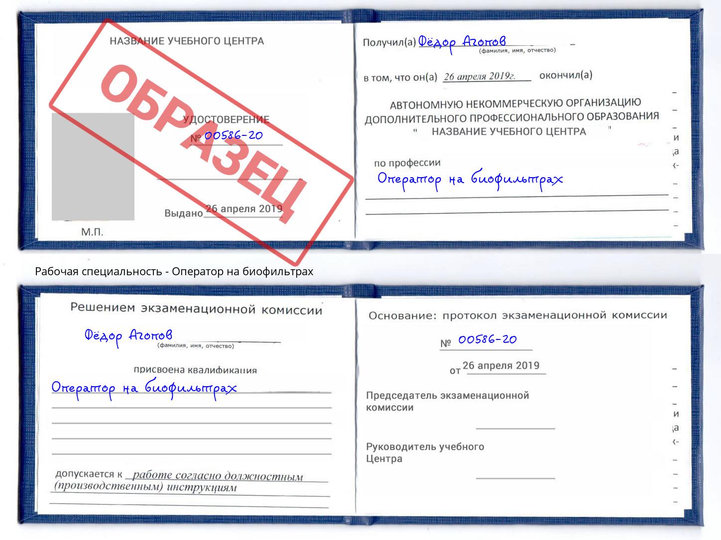 Оператор на биофильтрах Гагарин