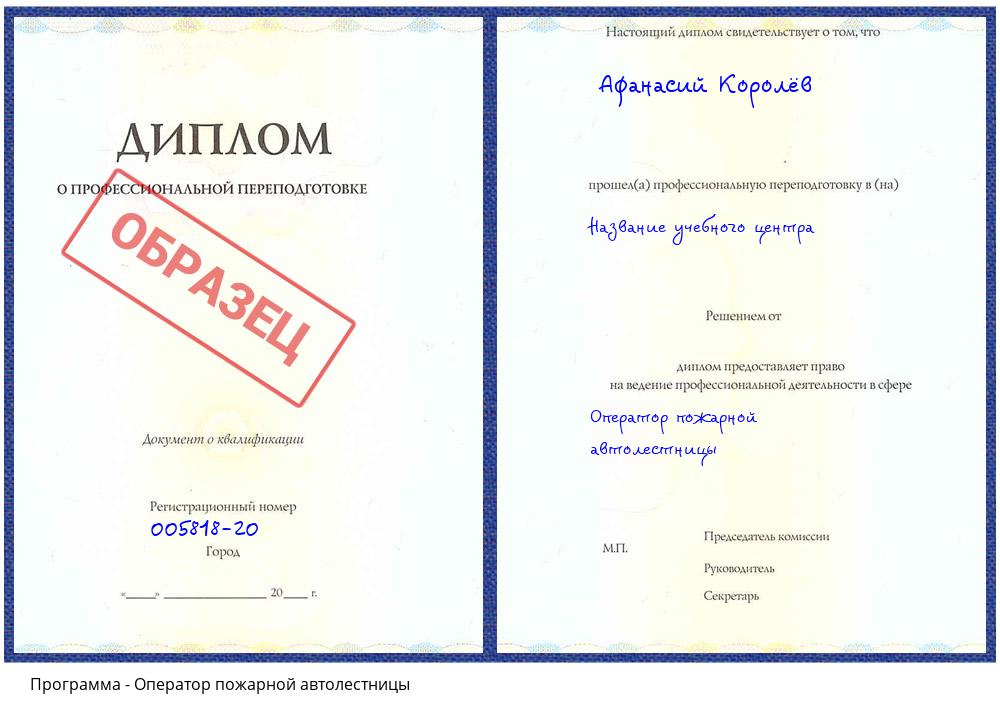 Оператор пожарной автолестницы Гагарин