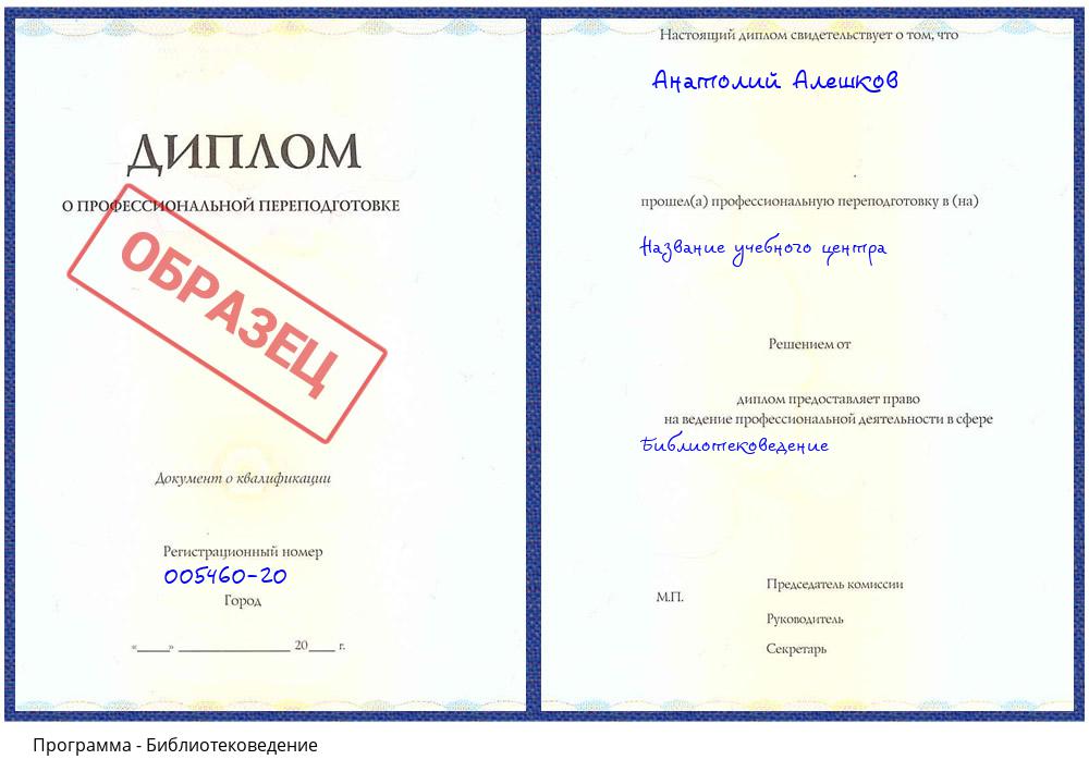Библиотековедение Гагарин