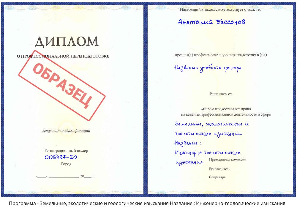 Земельные, экологические и геологические изыскания Название : Инженерно-геологические изыскания Гагарин