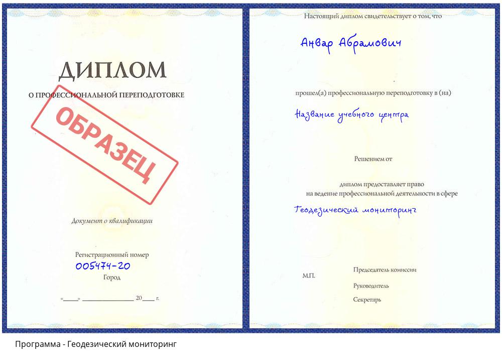 Геодезический мониторинг Гагарин