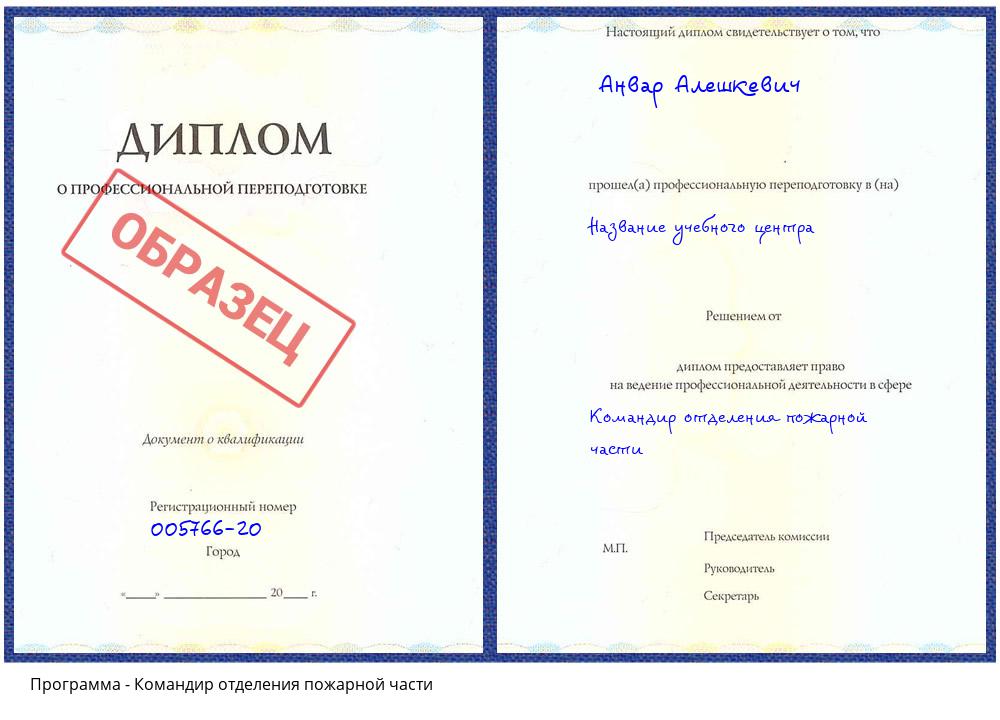 Командир отделения пожарной части Гагарин