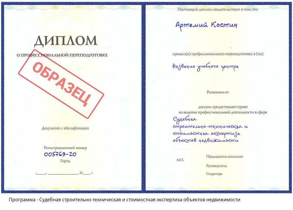 Судебная строительно-техническая и стоимостная экспертиза объектов недвижимости Гагарин