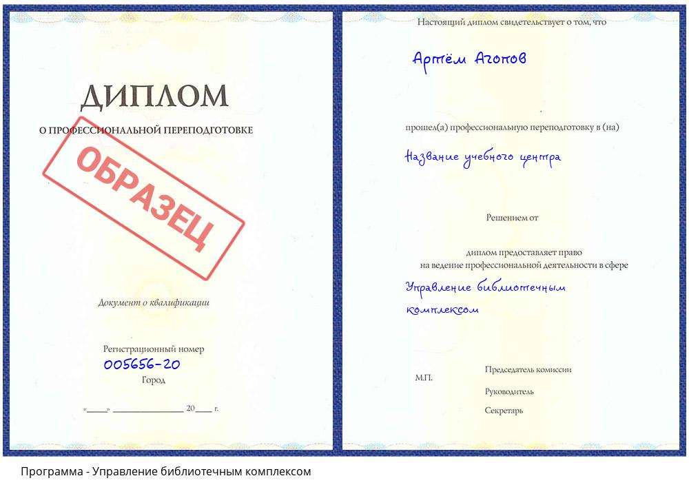 Управление библиотечным комплексом Гагарин