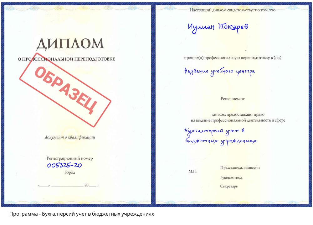 Бухгалтерсий учет в бюджетных учреждениях Гагарин