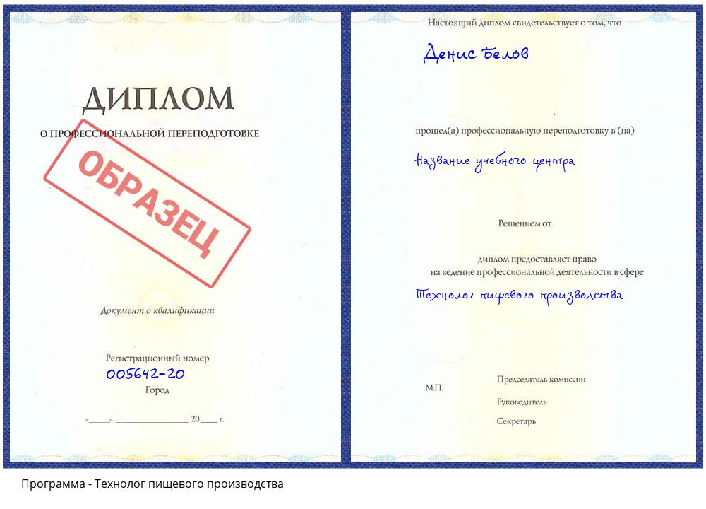 Технолог пищевого производства Гагарин