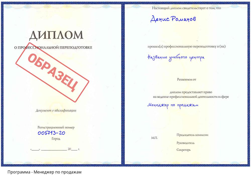 Менеджер по продажам Гагарин