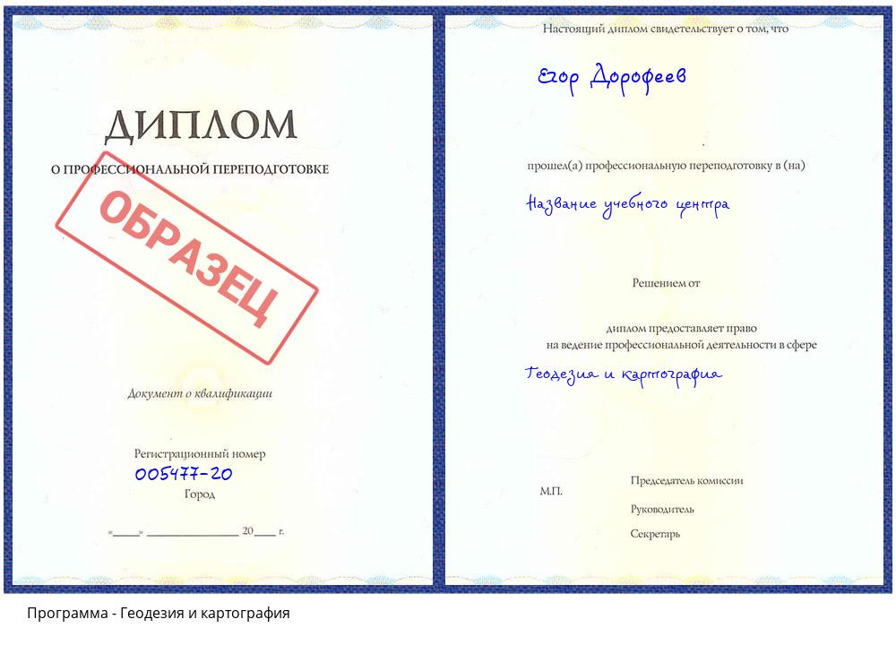 Геодезия и картография Гагарин