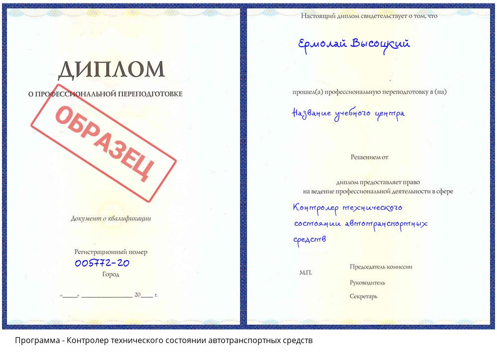 Контролер технического состоянии автотранспортных средств Гагарин