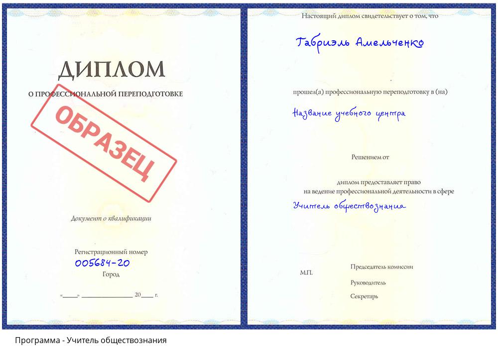 Учитель обществознания Гагарин