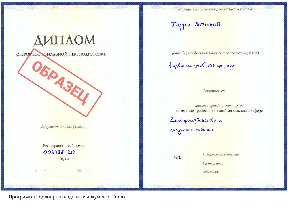 Делопроизводство и документооборот Гагарин