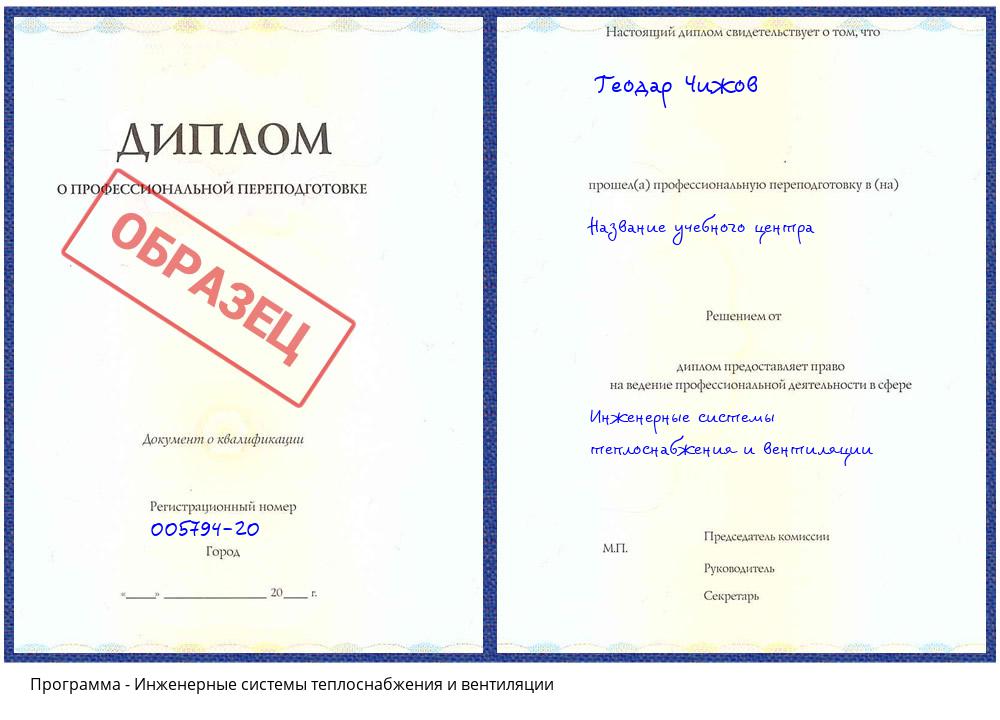 Инженерные системы теплоснабжения и вентиляции Гагарин