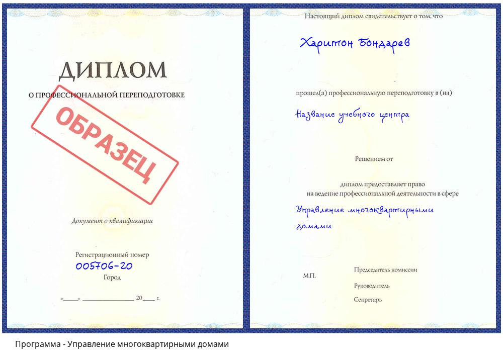 Управление многоквартирными домами Гагарин