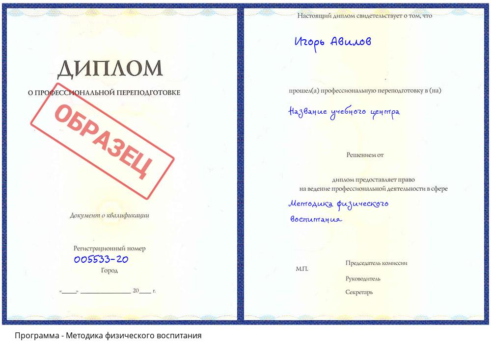 Методика физического воспитания Гагарин